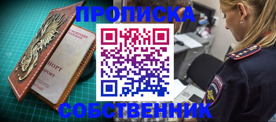 временная регистрация собственник в Ельце