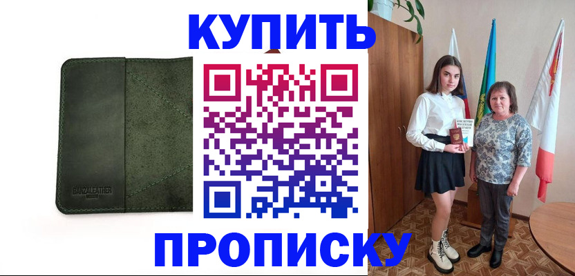 временная регистрация для всех в Ельце