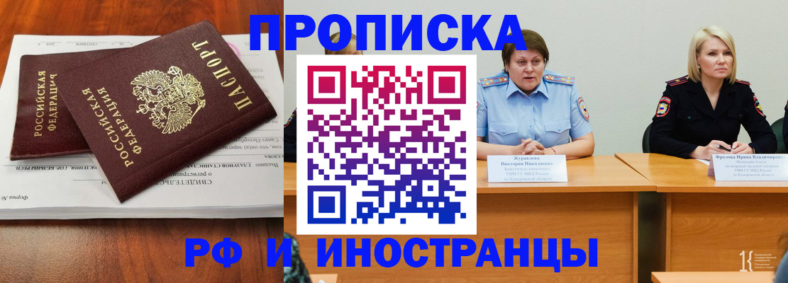 временная регистрация для всех в Ельце