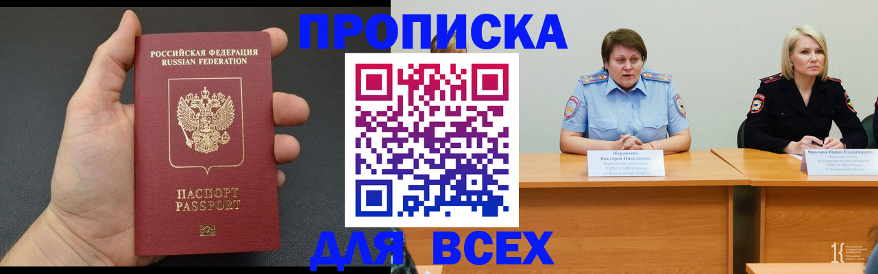 прописка законно в Ельце